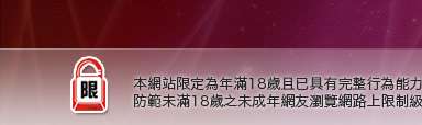 淫蕩視訊站本網站限定年滿18歲方可瀏覽